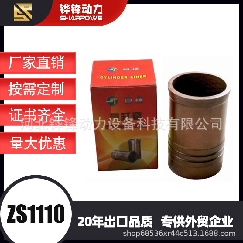 铧锋水冷单缸柴油机配件zs1110zs1105红缸套白缸套