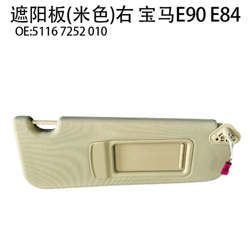适用宝马3系E90遮阳板宝马X1E84汽车前档驾驶室遮阳挡宝马e90e84