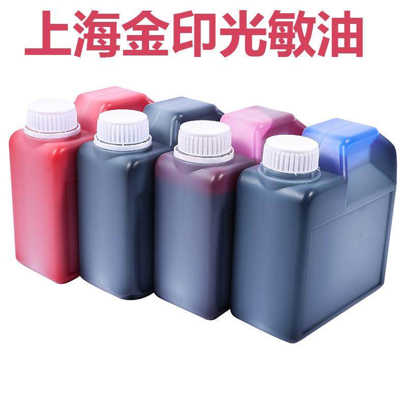 光敏印油超实惠价.上海金印分装.一公斤装.红色油办公专用