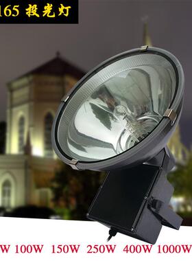 TG-165型150W250W400W1000W上海亚明金卤灯投光灯防水圆形聚光灯