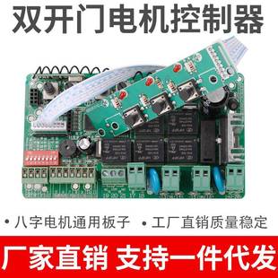 通用型八字走轮开门机控制器电路板电路主板电动遥控门自动门
