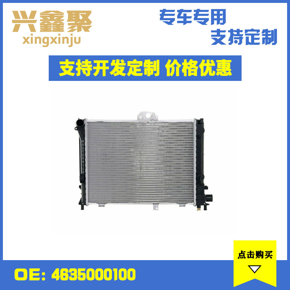 现货供应适用于奔驰W463散热器网冷凝器中冷器水箱4635000100