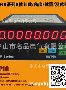 直销8位LED智能型仪表工业数显计数FH8系列