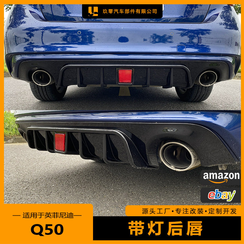 适用于14-22款英菲尼迪Q50后唇改装Q50s带灯扰流板ABS外观件装饰