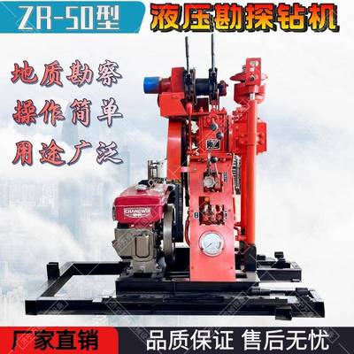 小型轻便地质勘探钻机ZRY-50米液压地质取样岩石取芯勘察钻机厂