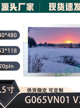 原装友达6.5寸G065VN01V.2G065VN01V0V1LED高亮液晶显示屏