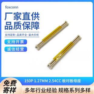 150P1.27MM2.54CC板对板母座QTS1150A-1121W-F-C富士康现货