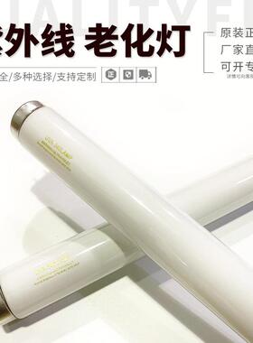 模拟太阳光灯管UVA-340nm老化灯20W600MM紫外线老化实验灯成套