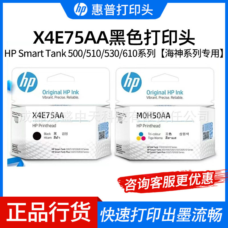 批发HP原装喷头打印头适用于型号410 411 508 511 518 519 531583