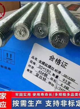 高强度8.8级蓝白锌全螺纹螺柱M24m16x220*180镀彩锌牙条全丝螺杆