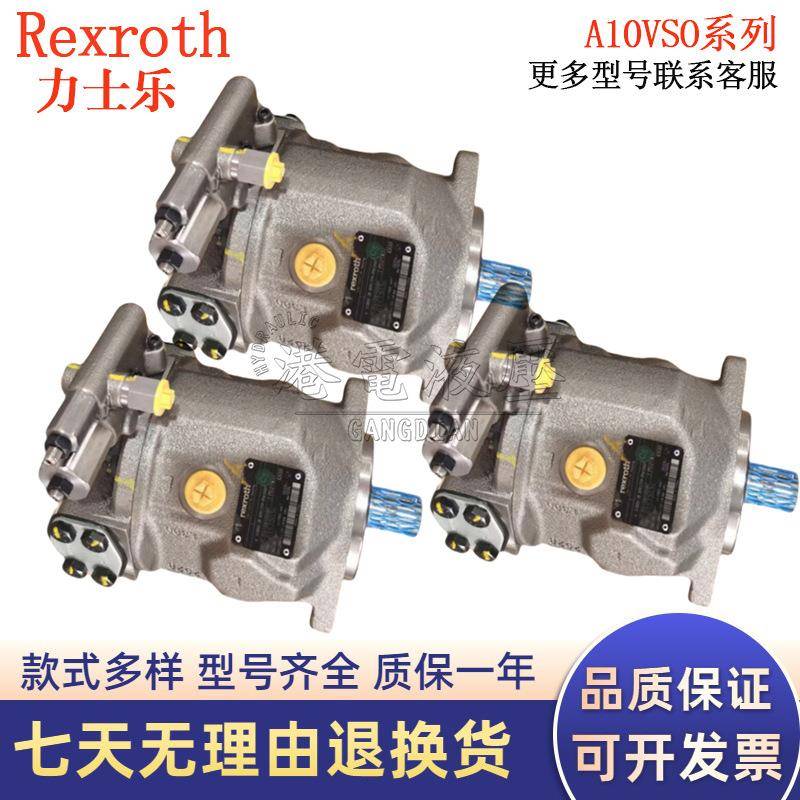 力士乐A10VS010/18/28/45/71/100/140DR/31R-PPA12N00变量油泵