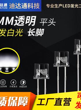 F5平头白发白光长脚5mm平头有边白光灯珠超高亮白色led灯珠