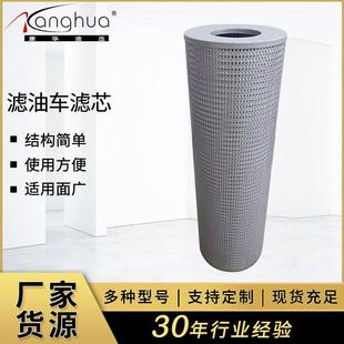 100X10 30LUC滤油车精滤芯 供应滤油车滤芯CZX
