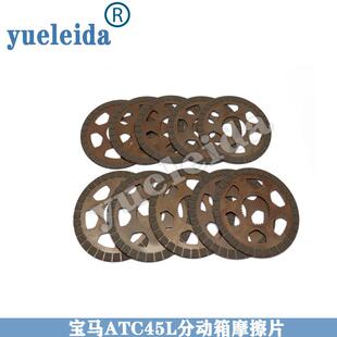 适用于宝马X6X5ATC45LATC35L分动箱离合器片分动器摩擦片