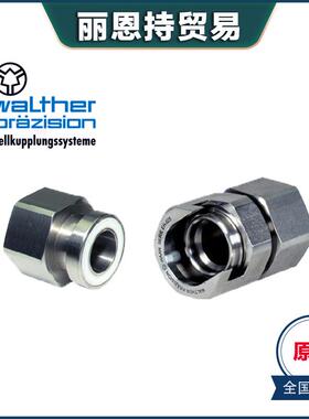 德国瓦尔特WALTHERLP-019-0-WR526-01-2-GL快速接头报价快