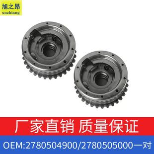 适用奔驰S级CLS级凸轮轴调节器2780505000正时齿轮套装 2780504900