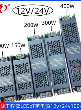 工程款LED灯箱电源led线性灯带变压器220转12v24v48v开关电源