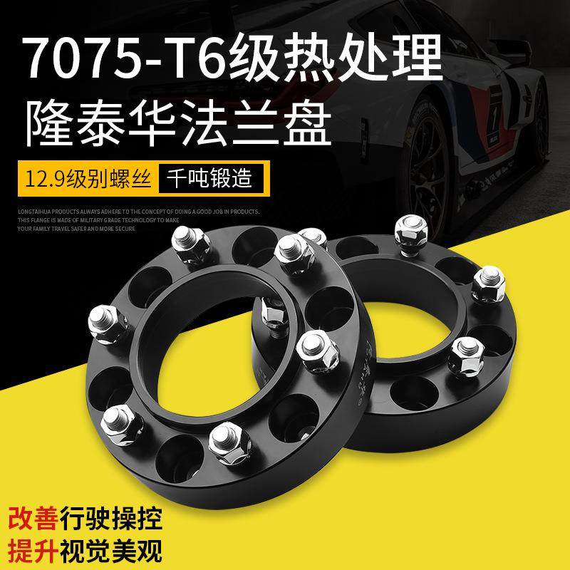 大通T60T70T90D90长城炮哈弗H9坦克300途达法兰盘轮毂加宽垫片