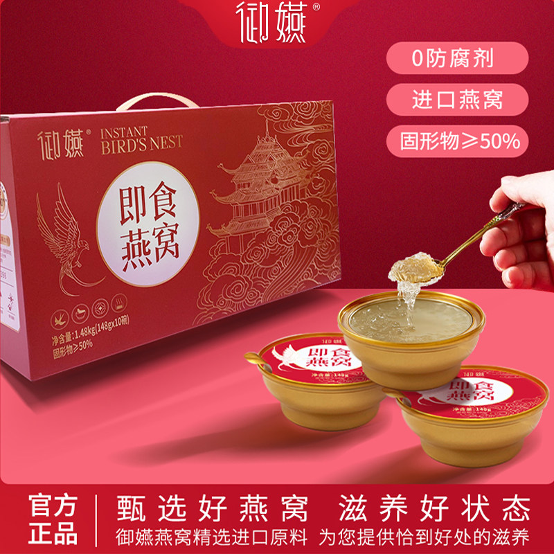 御嬿即食燕窝营养低糖送女友闺蜜长辈滋补旗舰店母亲节礼物伴手礼