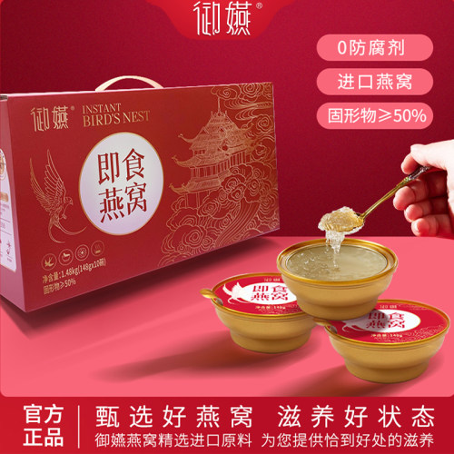 御嬿低糖即食燕窝营养滋补
