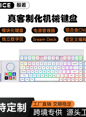 2025新款模块化机械键盘带数字区 STREAM DECK办公电竞游戏键盘
