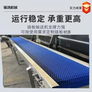 环形塑料网带传送机90度u型pom食品级生产线塑料链板输送机