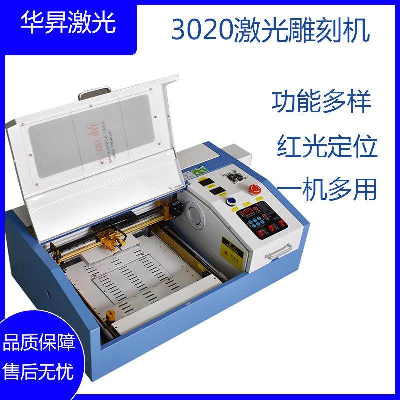 小型3020激光雕刻机 电脑刻章机 工艺品亚克力手机膜激光切割机,清洗/食品/商业设备,其他清洗机,淘宝优惠券,粉丝福利购,淘宝优惠卷