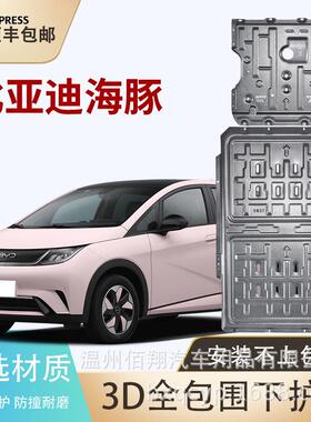 问界M8理想腾势Denza秦宋元汉零跑B10埃安霸王龙UT底盘下护板改装