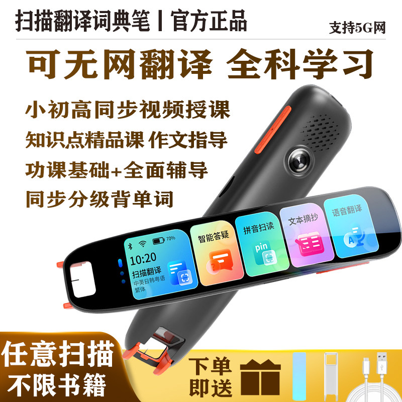 英语点读笔词典笔翻译笔单词笔