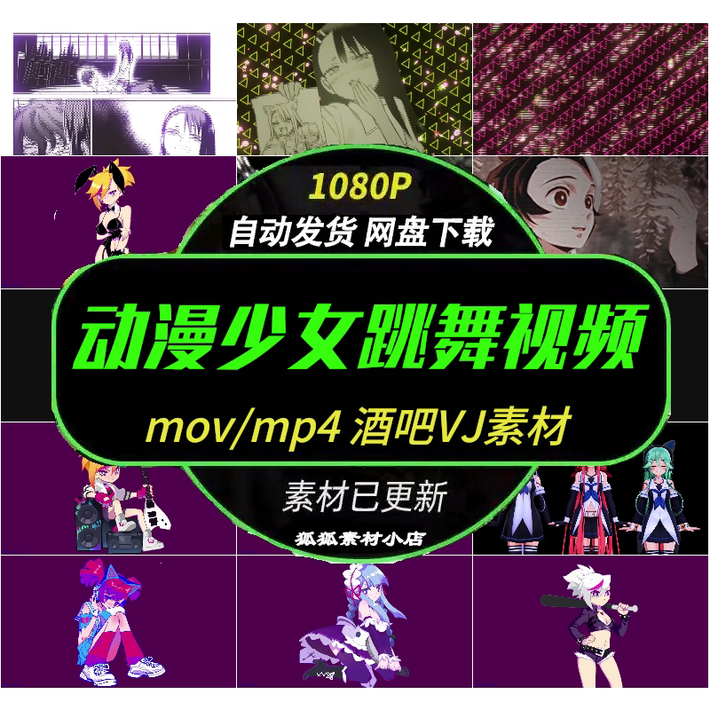 卡通动漫BOUNCE舞蹈酒吧VJ素材