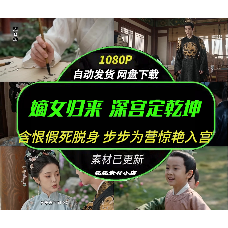 嫡女归来深宫定乾坤AI短剧