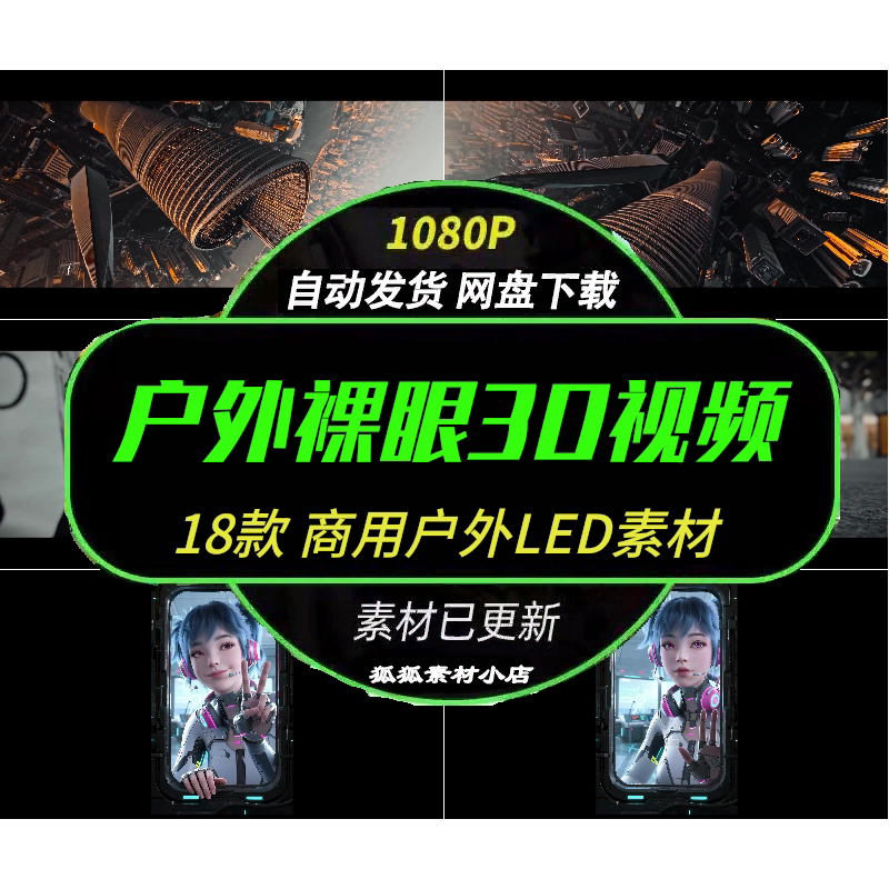 高清户外裸眼3DLED大屏视频