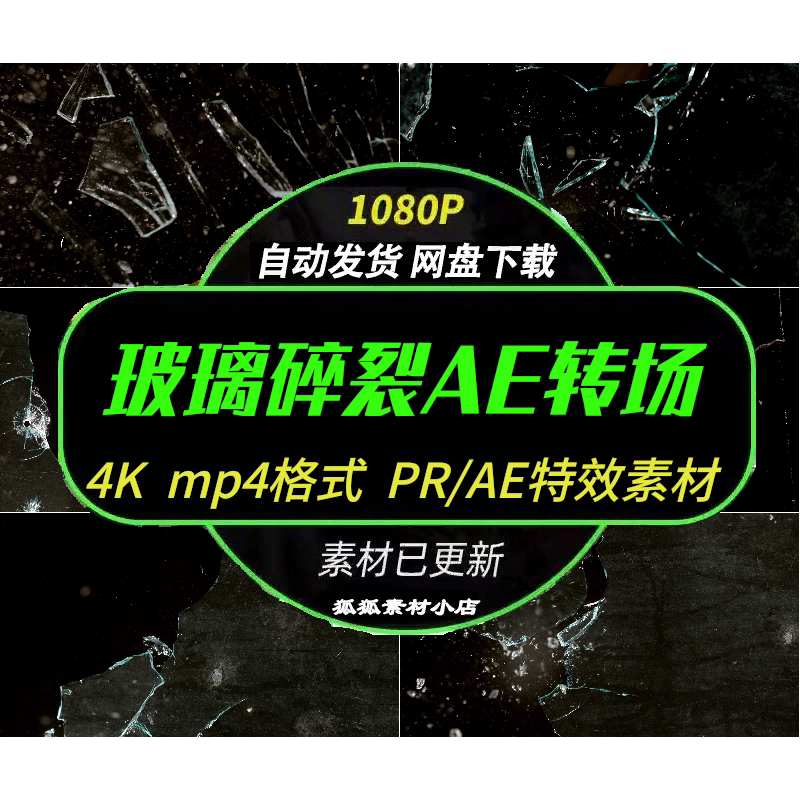 PR/AE4K玻璃破碎转场特效素材