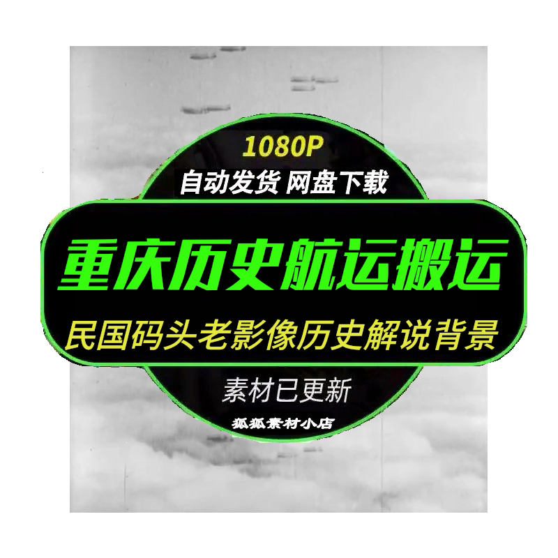 民国重庆码头纤夫拉船影像视频