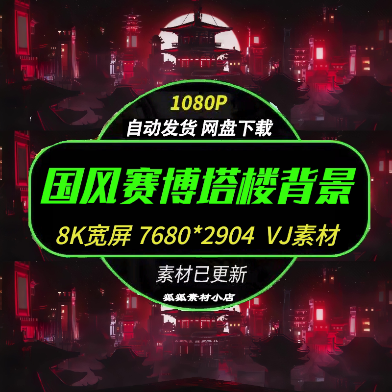 8K国潮中式赛博朋克LEDVJ素材