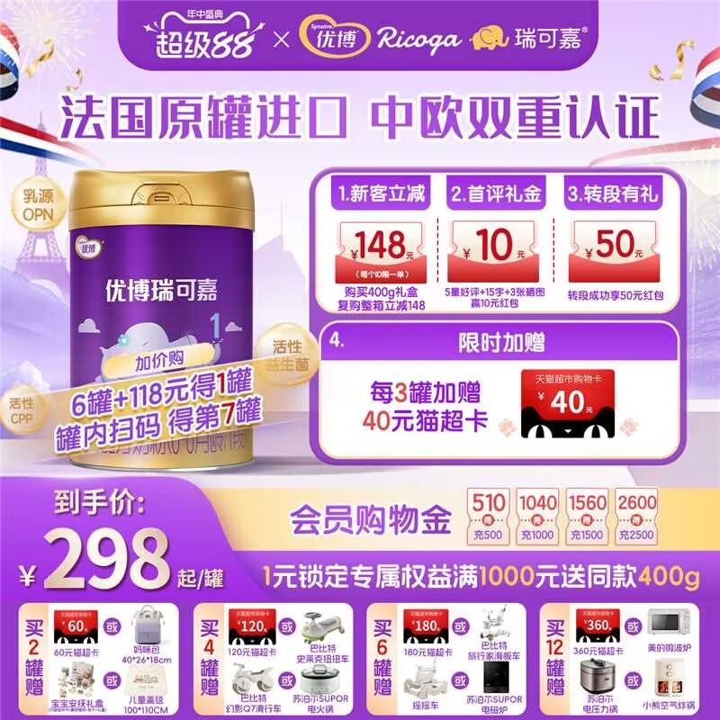 圣元优博瑞可嘉1段0-6个月奶粉