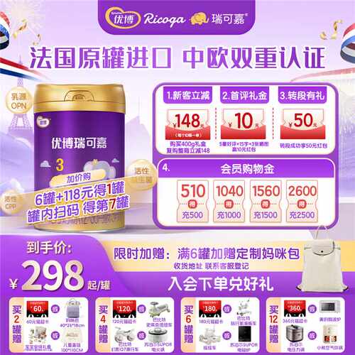 圣元优博瑞可嘉3段12-36个月奶粉