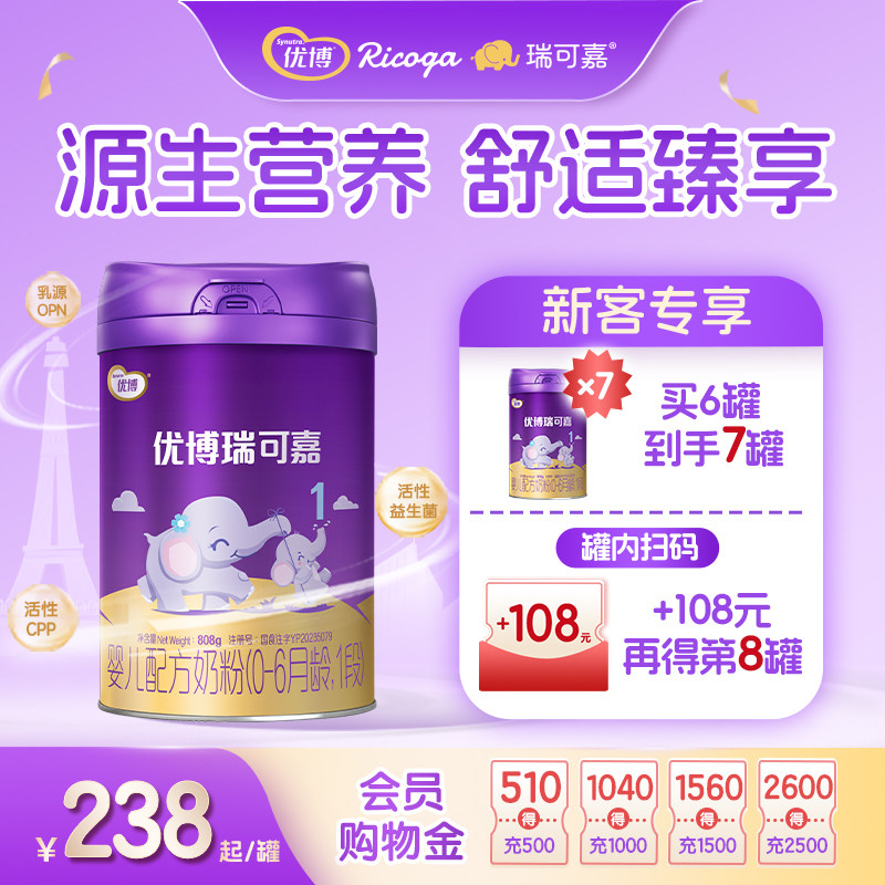 新国标国版圣元优博瑞可嘉1段0-6个月婴幼儿配方奶粉牛奶粉808g