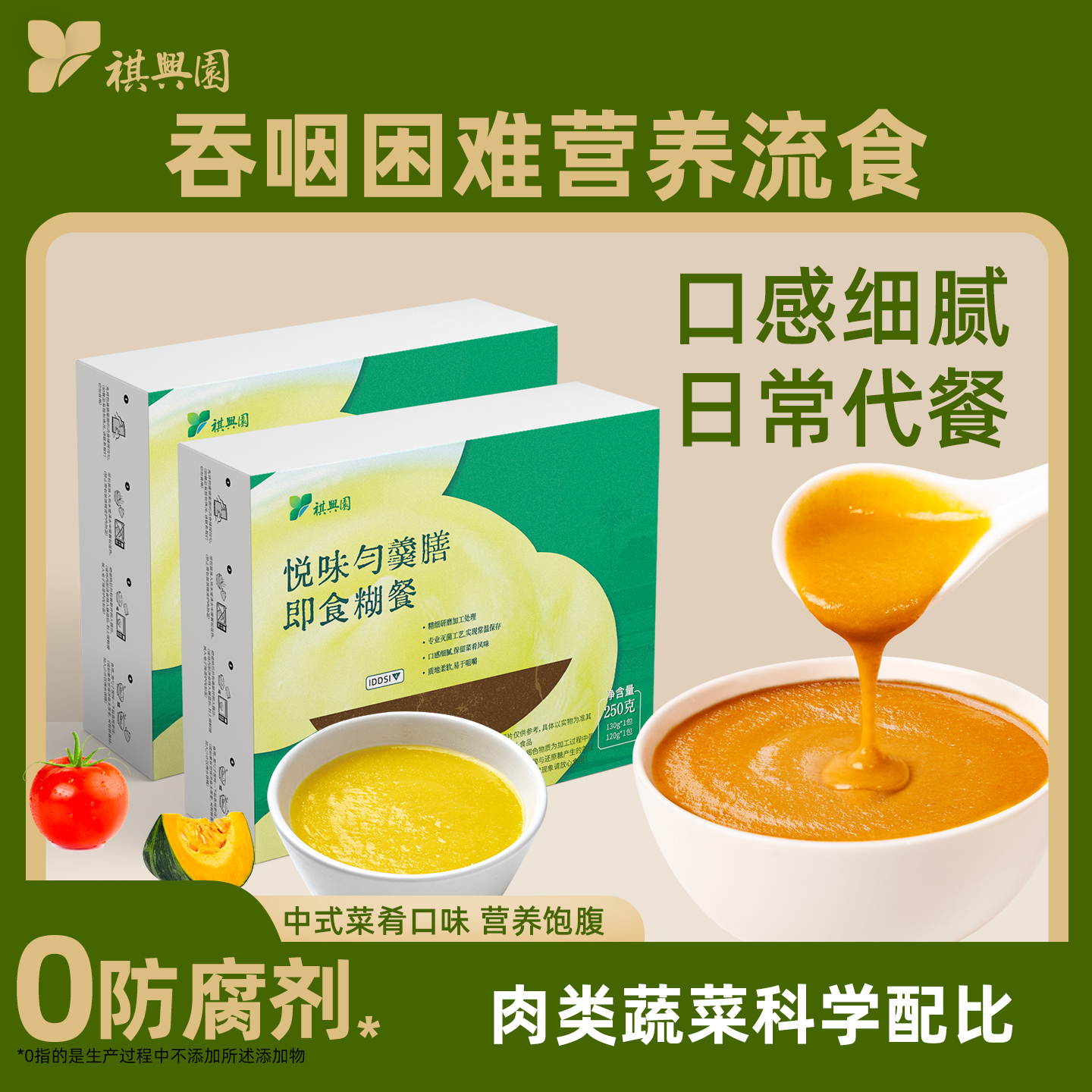祺兴园 中老年易吞咽术后流食易吸收开袋即食糊餐营养饱腹代餐