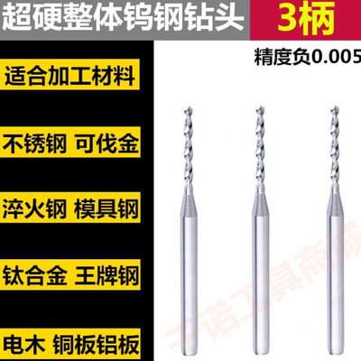 D3柄整体钨钢钻头硬质合金钻咀2.3 2.4 2.5 2.6 2.7 2.8 2.9mm