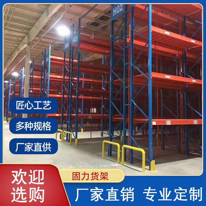 固力货架厂家供应仓库重型货架横梁式货架托盘穿梭智能重量型货架