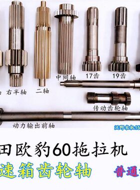 雷沃欧豹FT650拖拉机变速箱齿轮传动轴一二轴前轴左右动力短半轴.