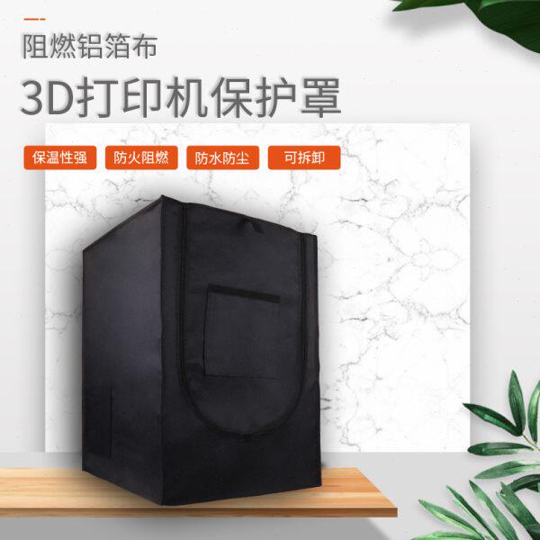 3D打印机恒温罩可拆卸保温防水防尘阻燃铝箔布密封箱防火阻燃