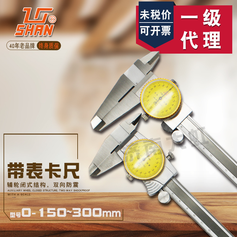 桂林 桂量带表卡尺 0-150-200-300mm 高精度 不锈钢 带表游标卡尺