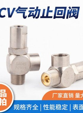 气动诱导止回阀PCV06 08 10 15气缸保压阀 安全阀 气控单向阀PC02