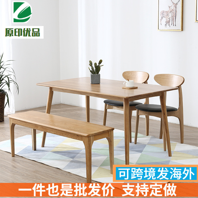 北欧全实木餐桌椅白橡木现代简约小户型日式家用四方桌长形饭桌子