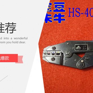 HS9寸 华胜三彩冷压端子压线钳系列HS30J华胜工具FASEN