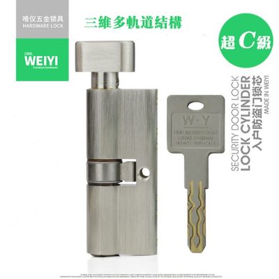 唯儀WY 超C级单边带扭防盗门锁芯锁具防撬 单开小70 大70锁芯T-40