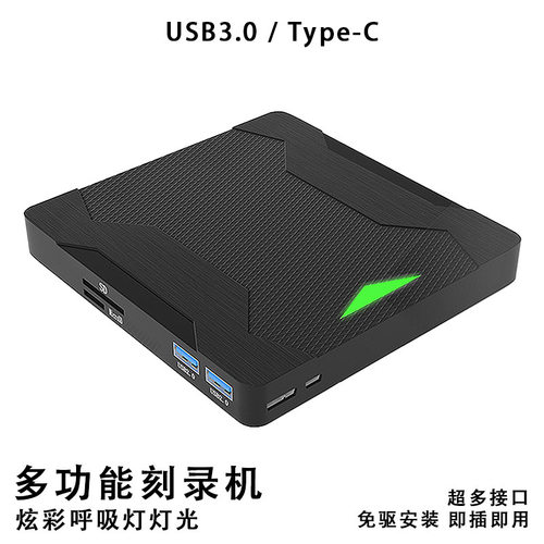 Typc-c外接光驱3.0USB外置DVD刻录机移动五盒一多功能笔记本电脑