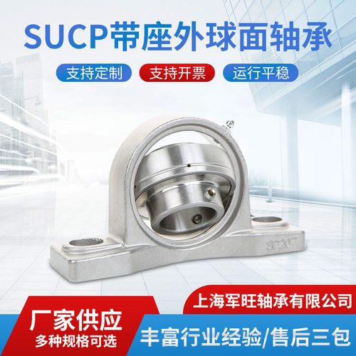 JWZC厂家现货供应各种304不锈钢轴承座SUCP204-UCP210 不锈钢轴承